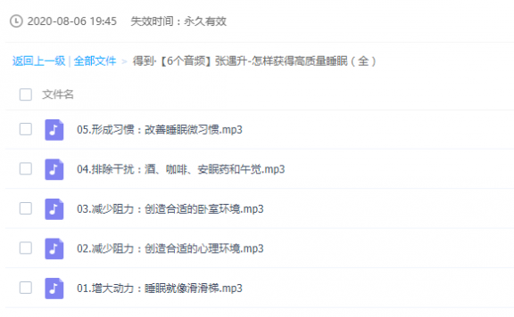 张遇升-怎样获得高质量睡眠