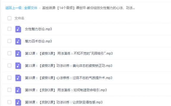 谭世坪教你绽放女性魅力的心法、功法与用法