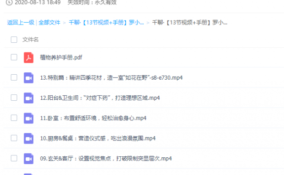 罗小惠-家居花艺绿植课, 教你小成本住出好心情