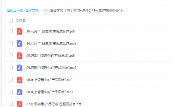 职场脱颖而出的产品思维课，学好升职加薪