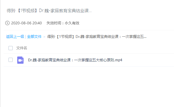 家庭教育宝典结业课：一次掌握这五大核心原则