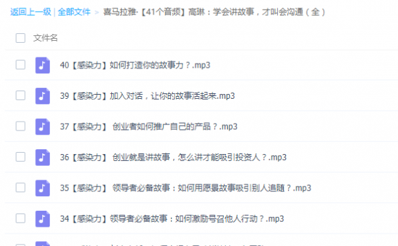 高琳:学会讲故事,才叫会沟通(完结)