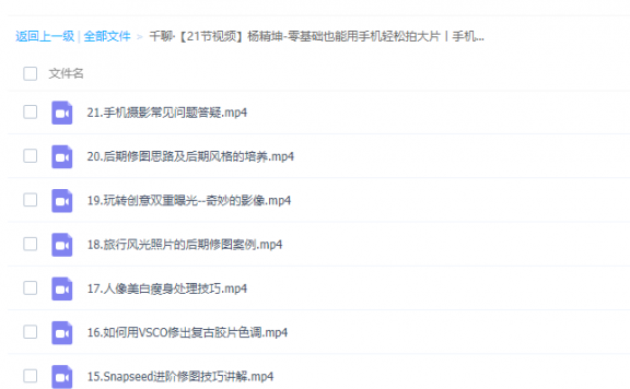 杨精坤-零基础也能用手机轻松拍大片