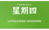 8月20号日新闻早讯，每天60秒读懂世界