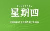 8月27日新闻早讯，每天60秒读懂世界