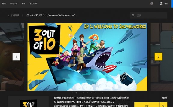 Epic平台喜加二免费领取威尔莫特的仓库+3 out of 10, EP 1