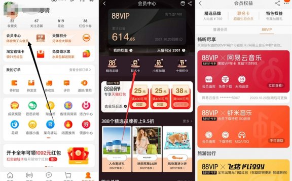 手机淘宝88会员免费领取网易云黑胶会员年卡