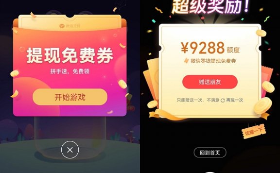 微信支付有优惠玩游戏抽提现免费卷额度 亲测中9288