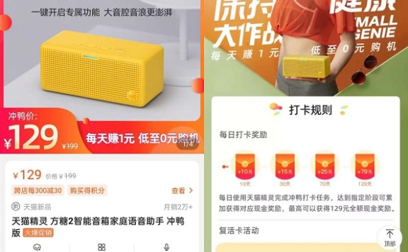 淘宝打开0元购买天猫精灵 放糖2智能音箱