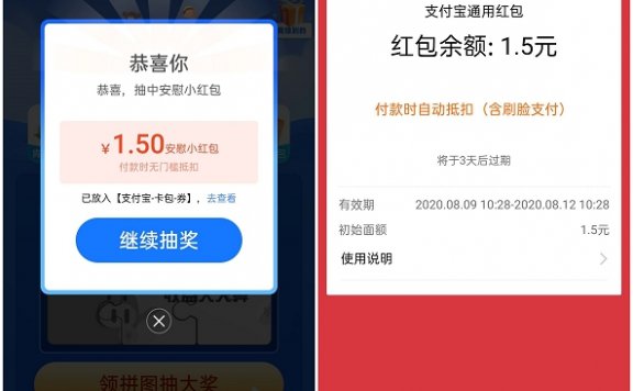 支付宝暑假集卡赚零花钱 亲测中1.5元无门槛红包