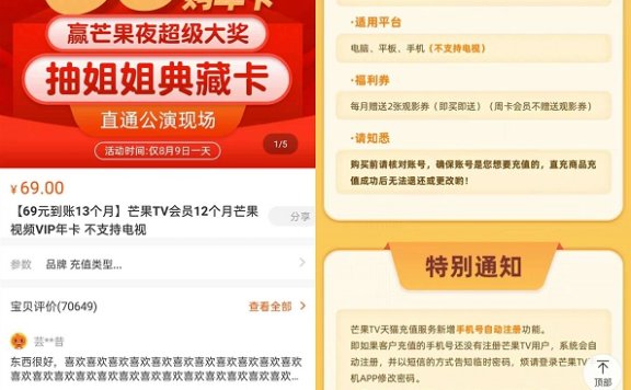 3.5折69元购买13个月芒果会员VIP 不支持电视短使用