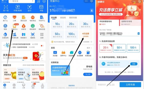 支付宝16冲20元话费 需要开通手机碎屏险