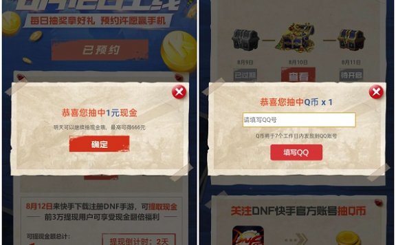 快手DNF预约抽随机现金 游戏上线可领 亲测中1元现金+1QQ币