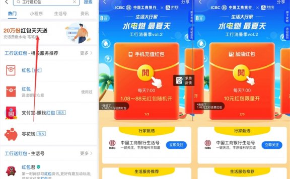 新一期支付宝工商银行用户抢话费充值卷+加油充值卡