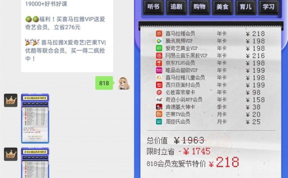 喜马拉雅会员218买1送13种平台会员年卡 包括腾讯视频/爱奇艺等