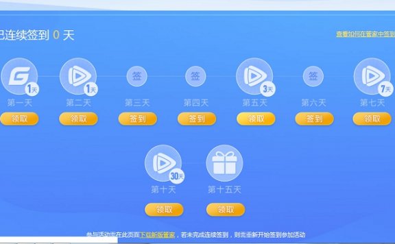 腾讯电脑管家连续使用签到即可领取最高42天腾讯视频会员