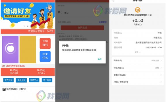 每天白嫖骗子2款APP共计1元现金 请勿投资 亲测秒到账