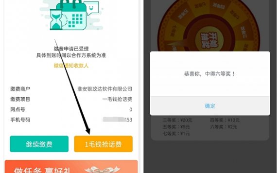 亲测中2元话费 农业银行用户支付1分钱抽1-100元话费