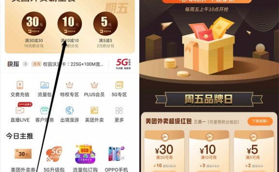 新一期联通用户超级星期五积分兑换满30减30抵扣卷