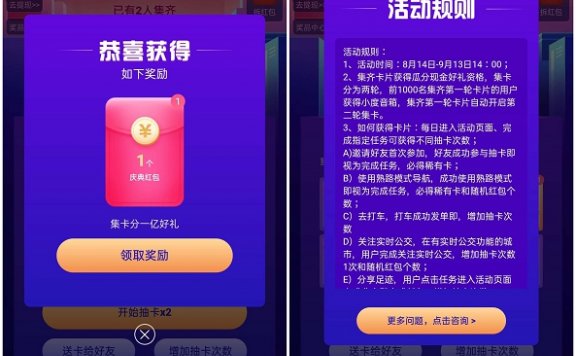 百度地图15周年感恩有你集卡瓜分1亿好礼 9.13号统一开奖