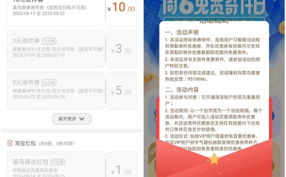 菜鸟裹裹周六免费寄件日抽寄件神卷 亲测中10元