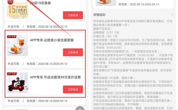 必胜客免费领取烤翅2只+柠檬红茶+免费外送卷