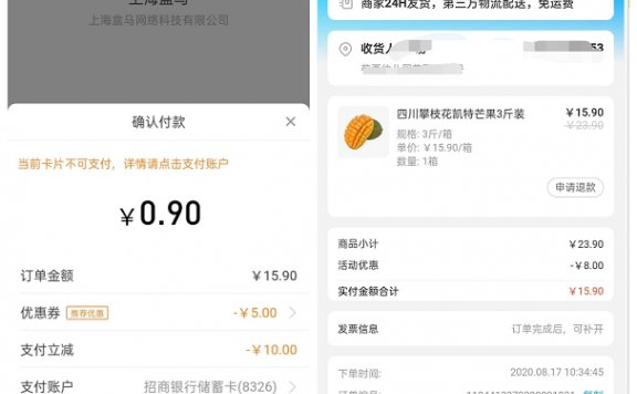 招商银行用户免费领取10元盒马立减卷 亲测0.9买3斤芒果