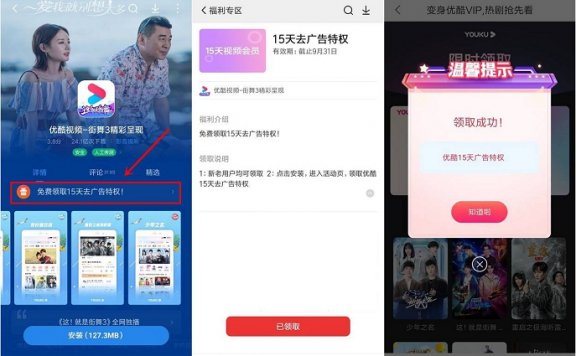 小米手机用户免费领取15天优酷免广告特权