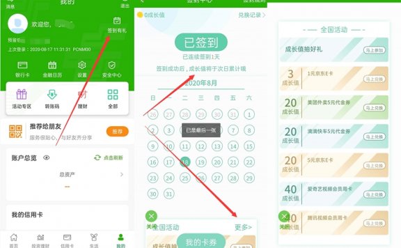 邮政银行用户连续签到免费兑换京东E卡/话费/腾讯视频周卡等
