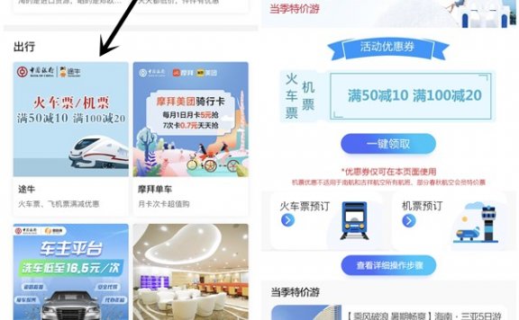 中国银行免费领取50元减10元 满100元减20元机票火车票立减券