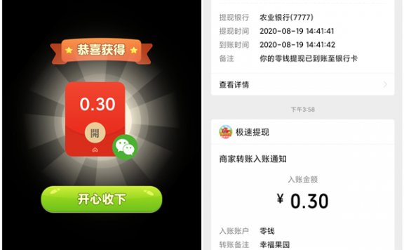 幸福果园新人浇水秒提0.3元现金 每日破零 黑号可参与