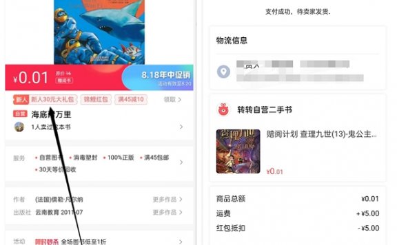 转转APP图书新用户0.1购买各种书籍 仅限购买一本