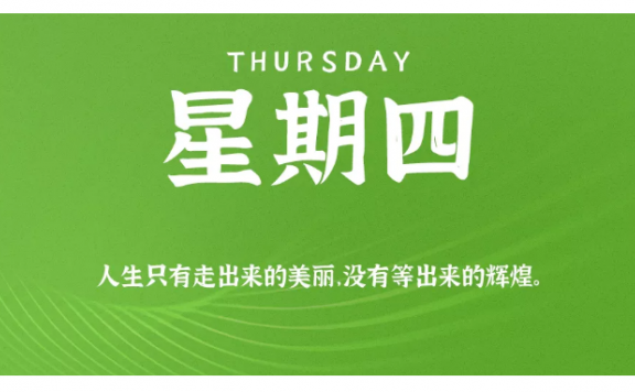 8月20号日新闻早讯,每天60秒读懂世界