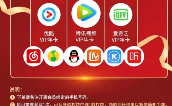 98元购买9大热门会员年卡 可任意更换!