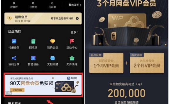 免费领最高3个月百度云网盘会员 有钱花测额活动