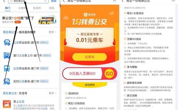 支付宝周五1分乘公交 限量50万名额 仅限参与一次