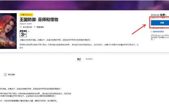 免费领取王国防御：巫师和怪物 微软商店