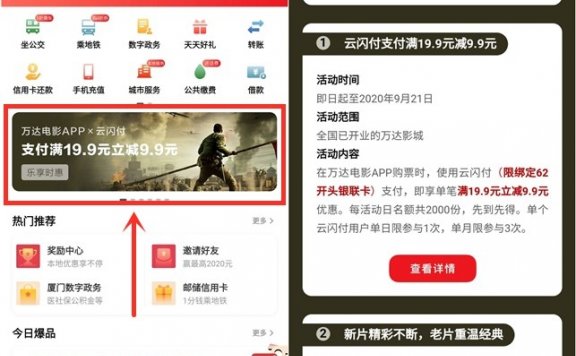 万达电影APP购票 使用云闪付满19.9立减9.9元