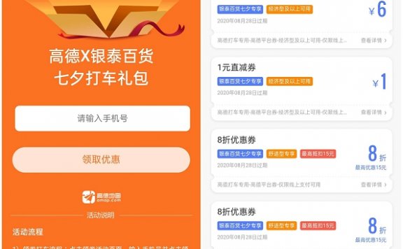 高德地图免费领取77元打车大礼包 保护6元立减卷 8.5折抵扣卷等