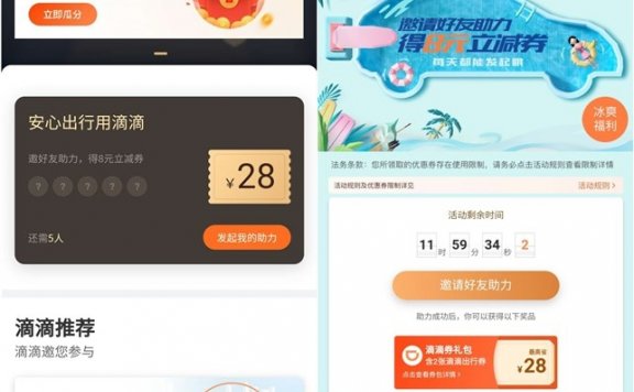 新一期滴滴出行广场 好友助力领8元无门槛打车劵