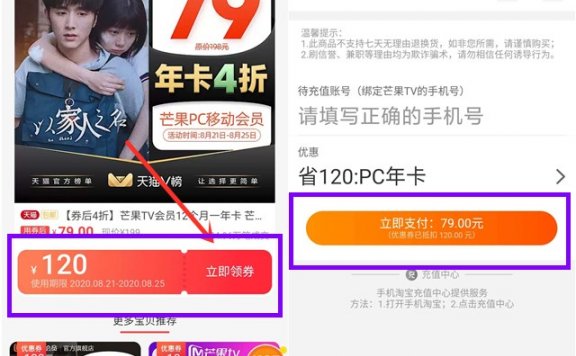 79买芒果TV年卡 史前巨惠 冲冲冲