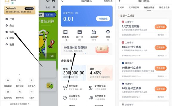 滴滴出行绑定支付免费领取5-10元打车无门槛立减卷