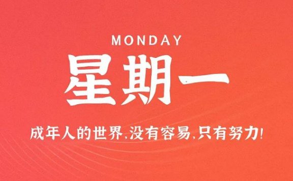 8月24日新闻早讯,每天60秒读懂世界