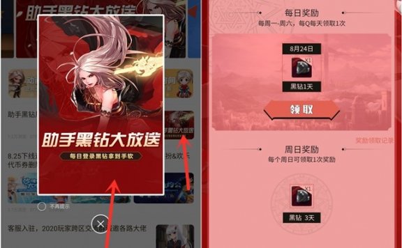 DNF助手免费领取黑钻 周一至周六每天领一天 周日领三天