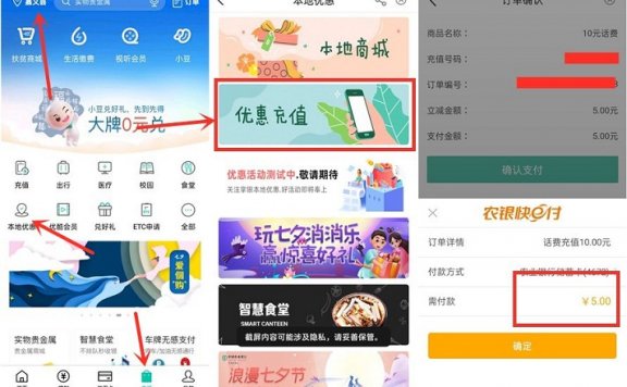 5元充10元话费 农行APP用户定位台湾任意城市即可享受