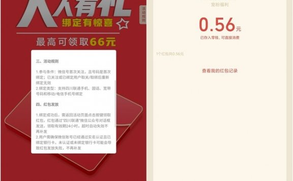 四川联通公众号 首次绑定电话卡抽取随机现金红包