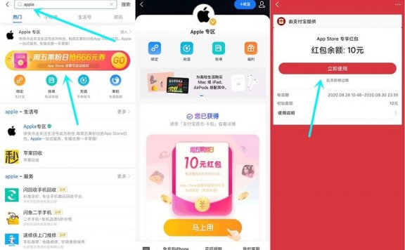 支付宝搜索Apple 领取随机红包 红包限苹果手机使用 红包必中