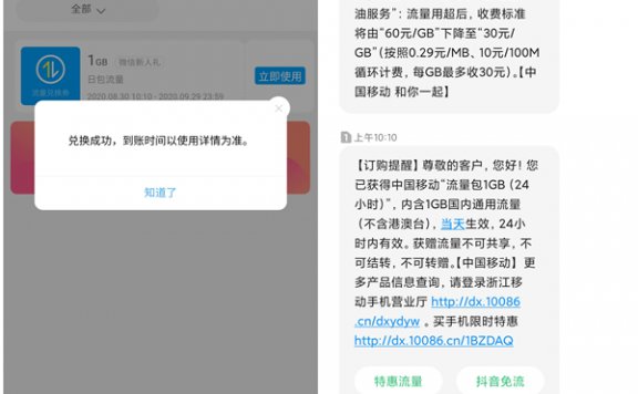 中国移动新人扭蛋机 抽5元话费 1G流量等奖励 兑换秒到账