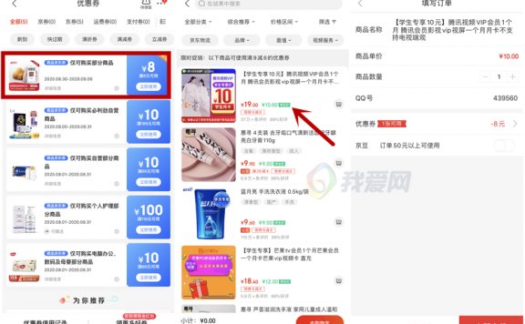 滴滴联合京东校园学生认证2元购买1个月腾讯视频会员 秒到账