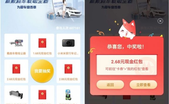 必中 最低1.68元现金红包 招商银行为爱车查违章享好礼